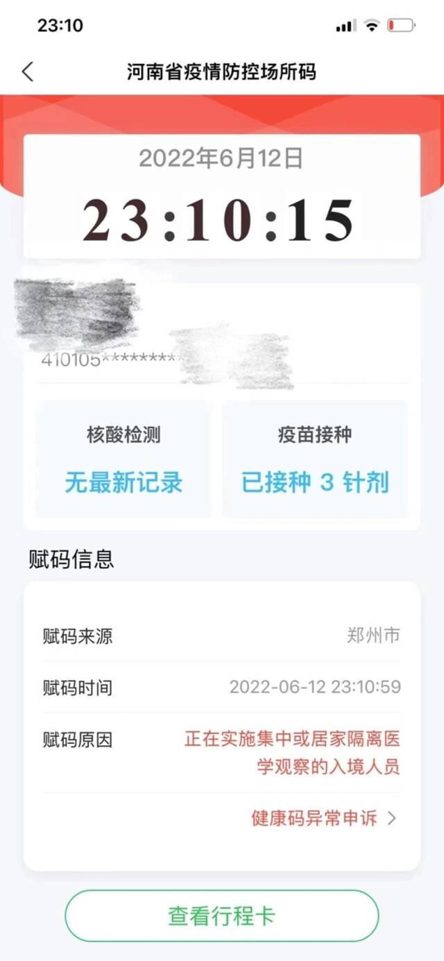 扫场所码后变成红码。受访者供图