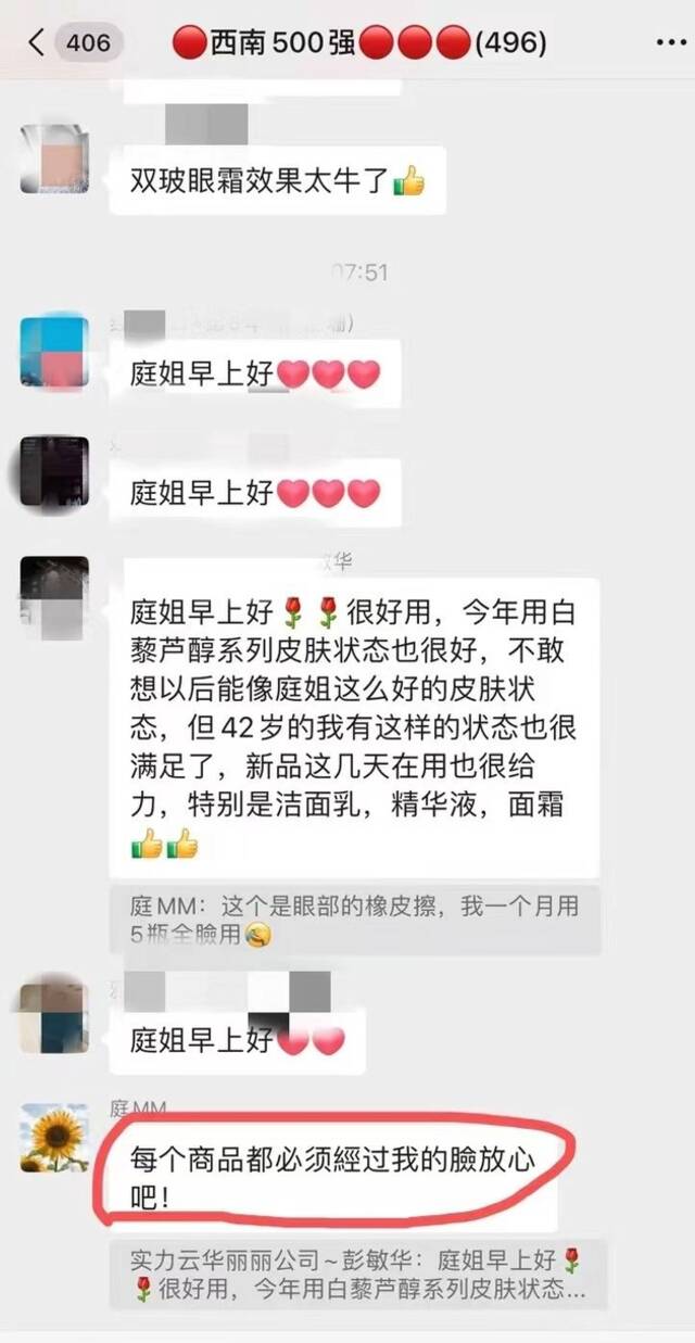 张庭现身代理群，图片来源：代理商朋友圈