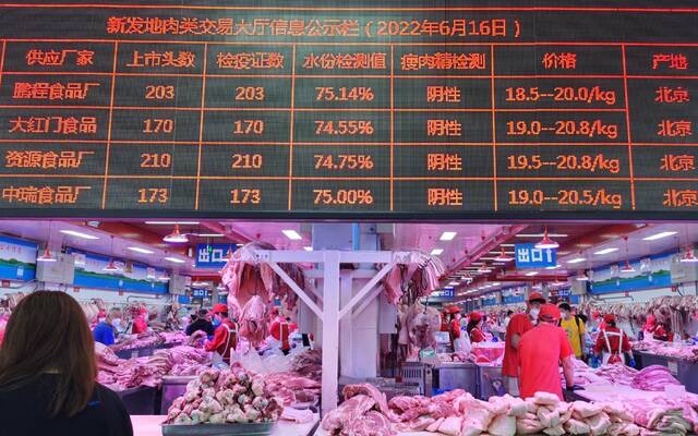 新发地肉类交易大厅信息公示栏（2022年6月16日）。新京报记者陈琳摄