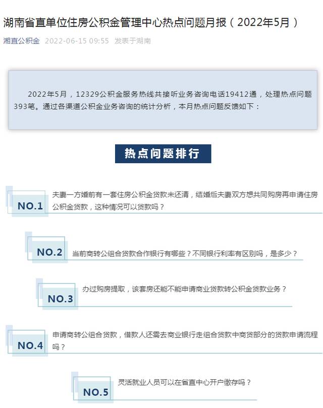 图源：湖南省直单位住房公积金管理中心官网