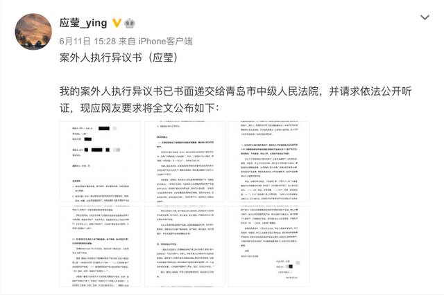 徐翔案开启新一轮司法程序，妻子应莹：联系不上徐翔，已提交执行异议书