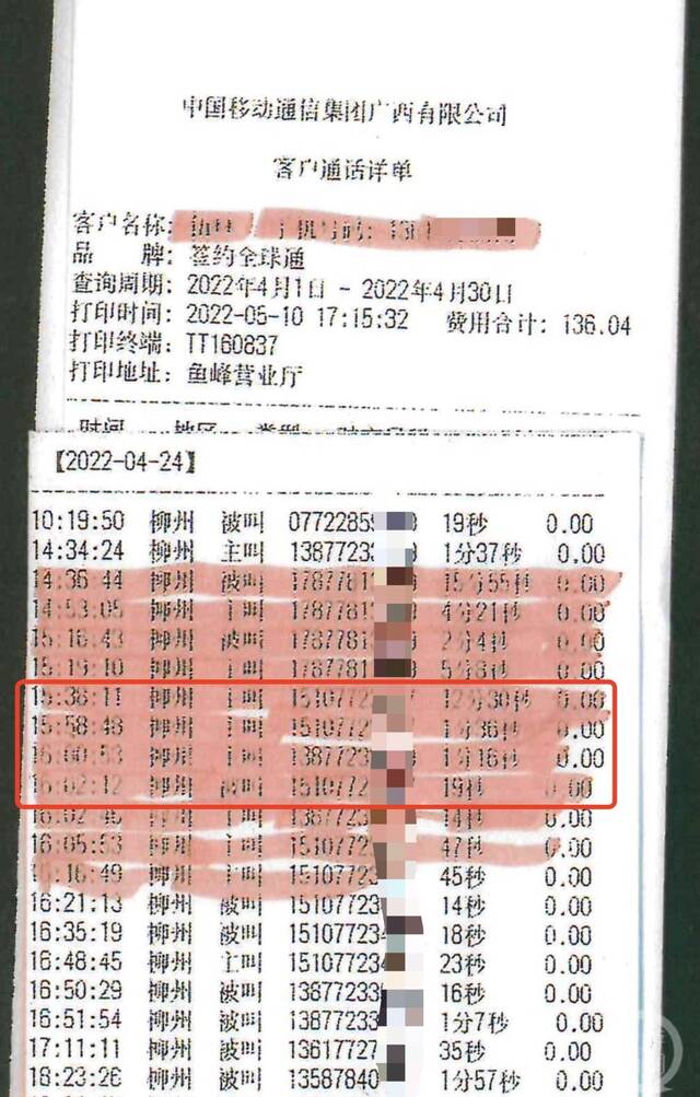 ▲通话详单显示，4月24日下午事发前，伍冬梅并未接到班主任打来的电话。图片来源/受访者供图