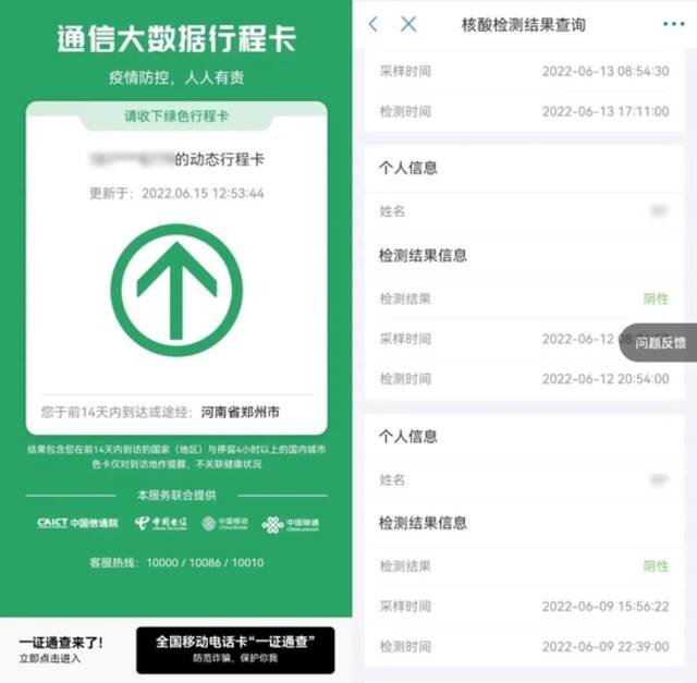 河南健康码变色之谜 社区：签下 “保证书”才能转绿码