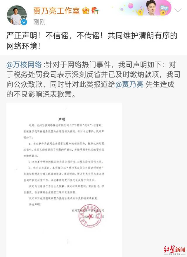 贾乃亮方转发万核网络声明