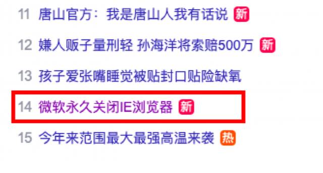 唏嘘！27年后，IE浏览器正式退役