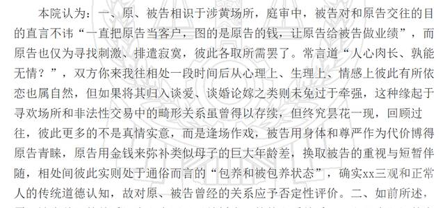 ▲法院认为，这种缘起于寻欢场所和非法性交易中的畸形关系，颠覆三观和正常人的传统道德认知。图片来源/截图