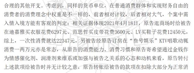 ▲证据显示，女商人为男陪侍一次性购买衣服、皮带、鞋子等消费超过2万元。图片来源/截图