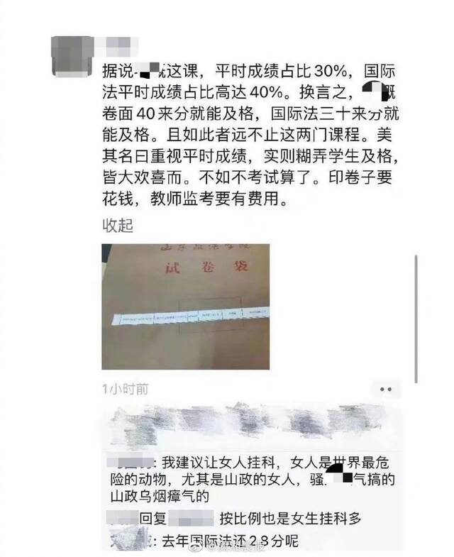 法学院教师被曝发表侮辱女性言论 山东政法学院：调岗