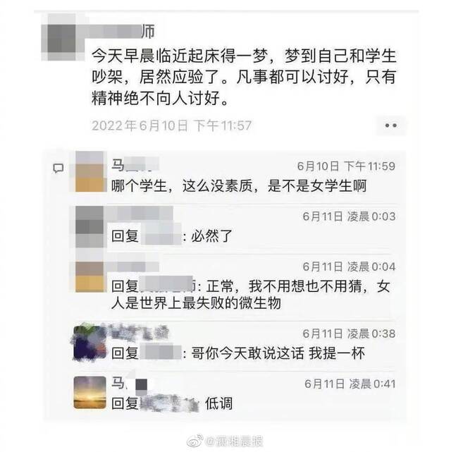 法学院教师被曝发表侮辱女性言论 山东政法学院：调岗