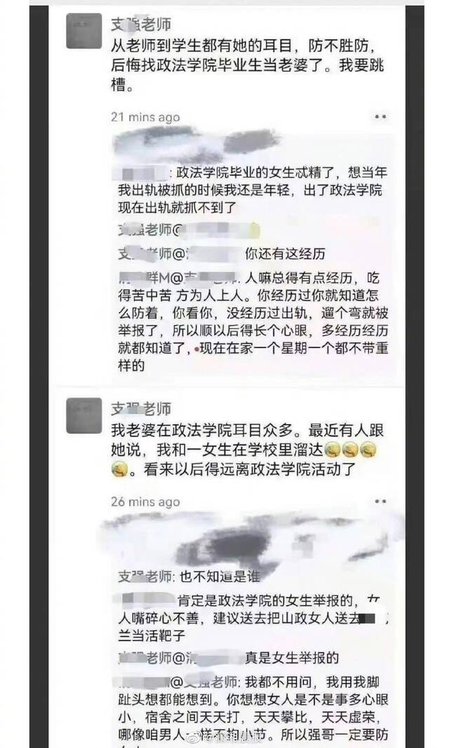 法学院教师被曝发表侮辱女性言论 山东政法学院：调岗