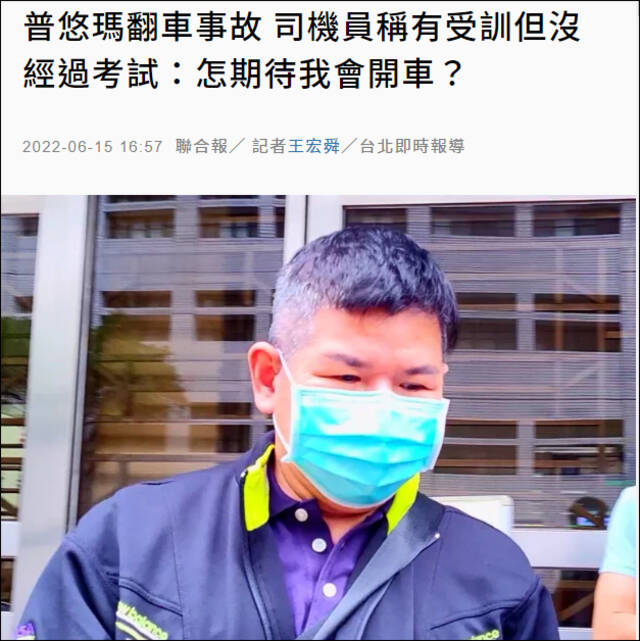 台铁普悠玛列车翻车事故二审，司机自曝没受过完整训练就开车