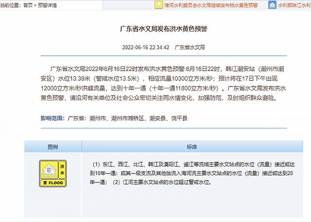 广东省水文局发布洪水黄色预警