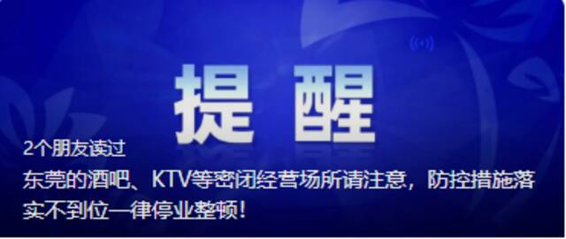 广东又一地发现2名密接者！两地接连发布紧急提醒