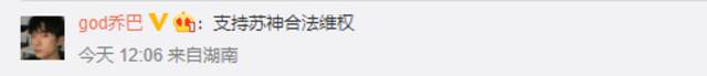 “苏炳添起诉得物侵权”登上热搜 网友：支持苏神合法维权