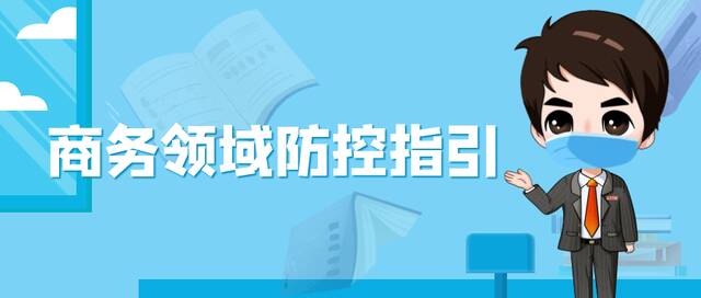 北京商品交易市场如何做好疫情防控 指引来了