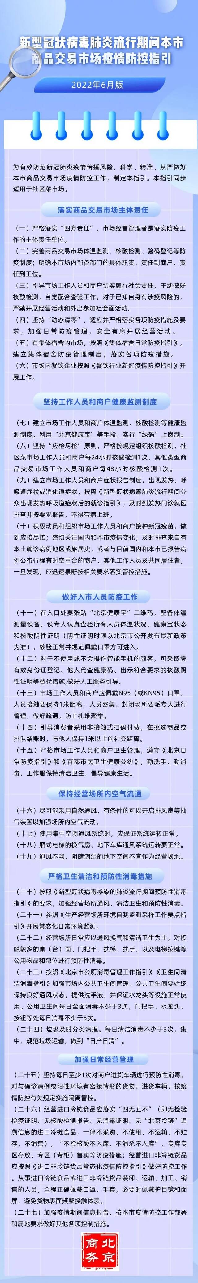 北京商品交易市场如何做好疫情防控 指引来了