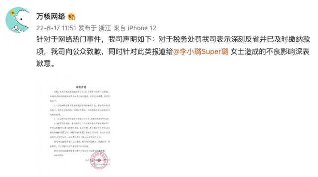 李小璐方回应持股公司偷逃税被罚：已收到道歉，曾同意注销该公司