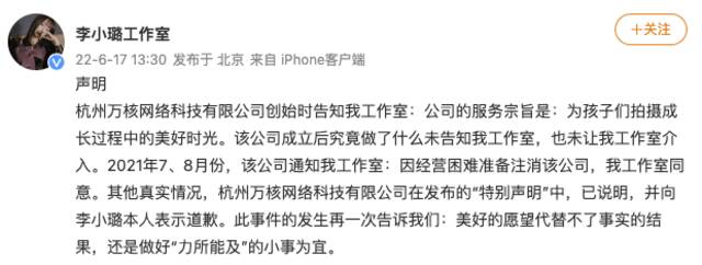 李小璐方回应持股公司偷逃税被罚：已收到道歉，曾同意注销该公司