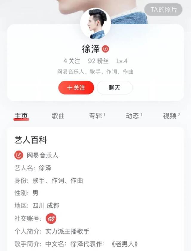 ·徐国豪的网易云音乐账号。