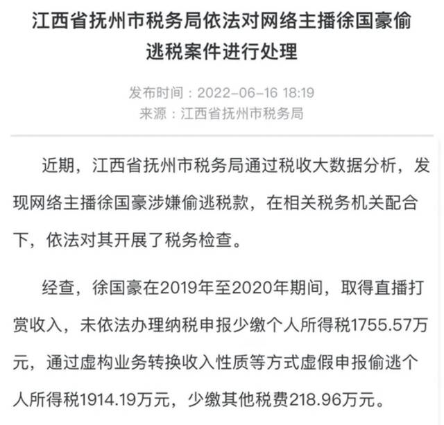 ·江西省抚州市税务局通报部分截图。