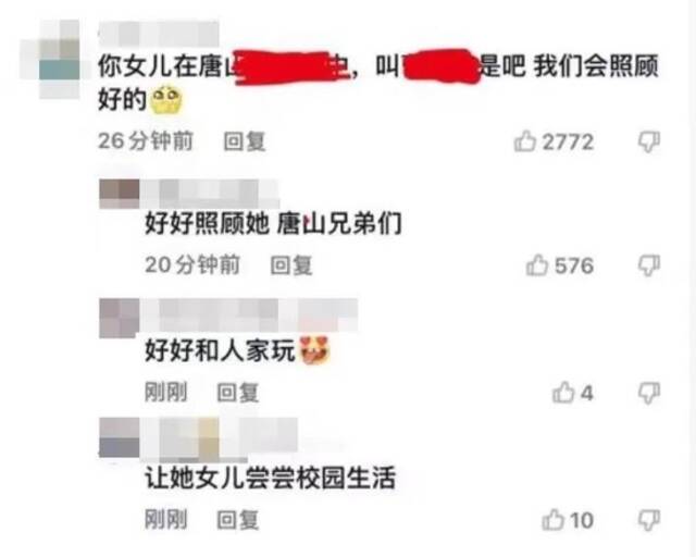 唐山施暴者女儿遭“网暴”，已不敢去上学？