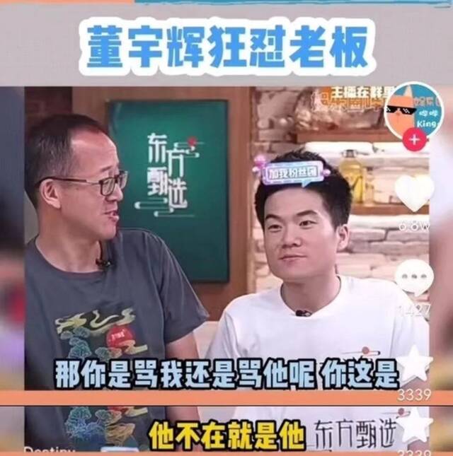 董宇辉，我妈都粉了