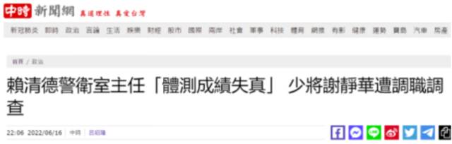 台湾中时新闻网报道截图