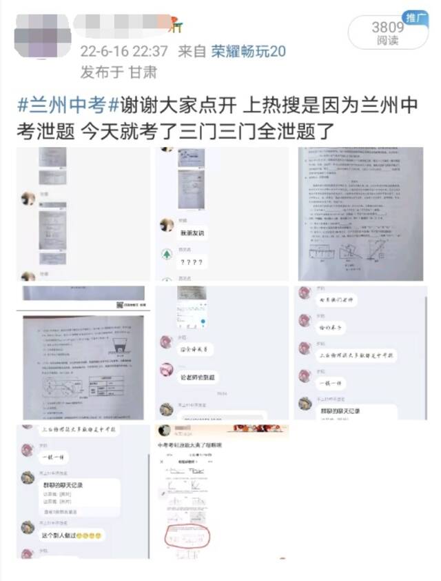 兰州中考物理泄题？甚至考三门泄三门？当地教育局辟谣