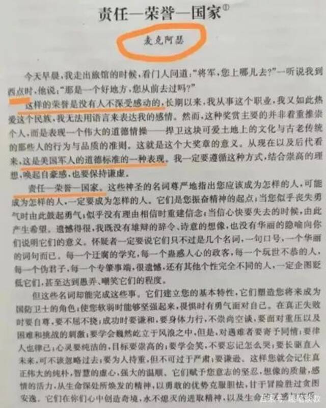 引发争议的中学语文读本中的麦克阿瑟的文章