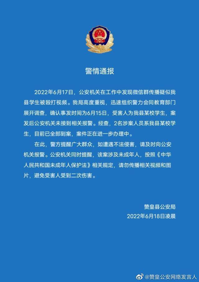 @赞皇公安网络发言人微博截图