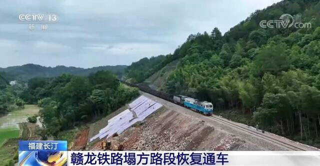 经过连夜抢修 福建长汀赣龙铁路塌方路段恢复通车