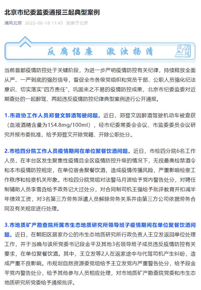 北京市纪委监委微信公众号“清风北京”公告截图