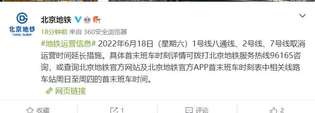 北京地铁：今起，这3条线路取消运营时间延长措施