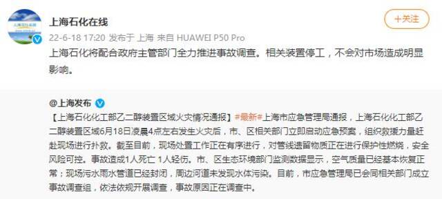 上海石化：将配合调查，相关装置停工，不会对市场造成明显影响
