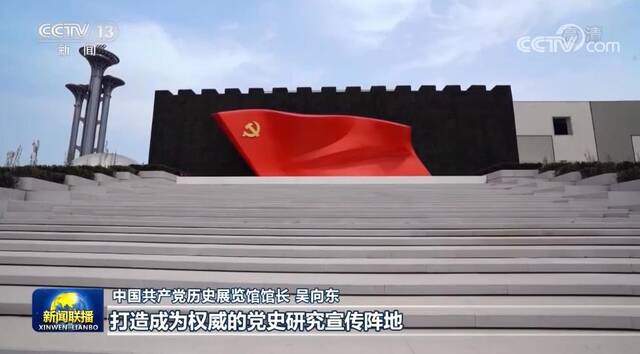 打造精神殿堂 凝聚奋进力量——中国共产党历史展览馆开馆一周年