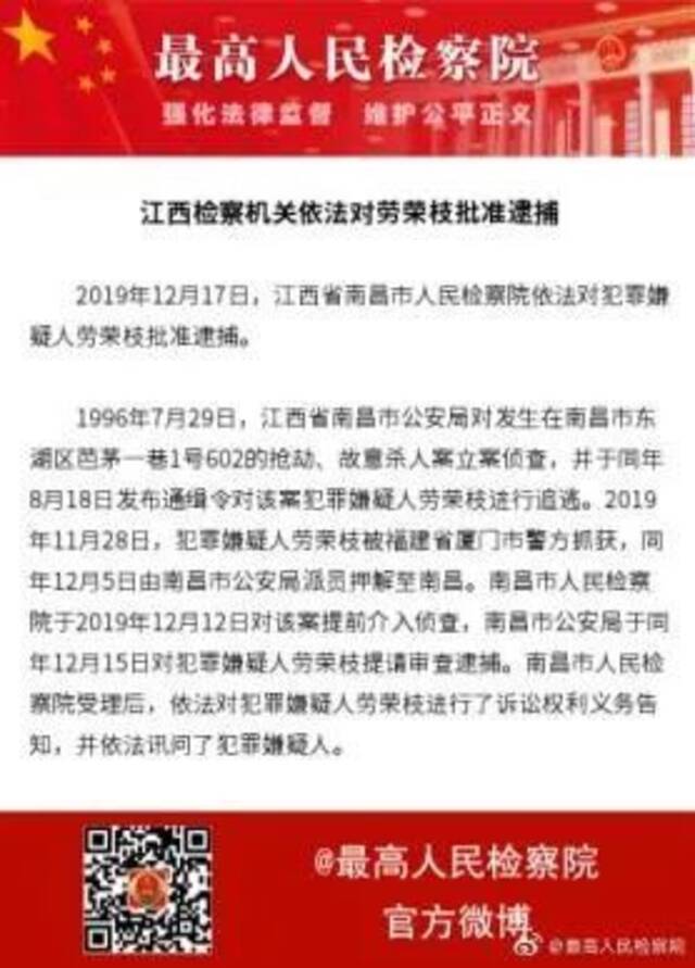 劳荣枝案二审已恢复审理 或于下周召开庭前会议