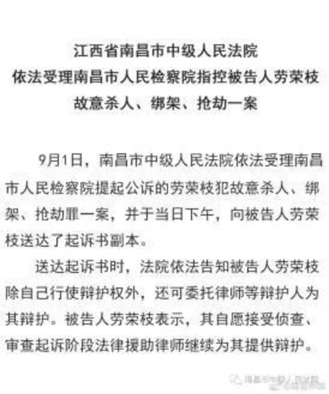 劳荣枝案二审已恢复审理 或于下周召开庭前会议