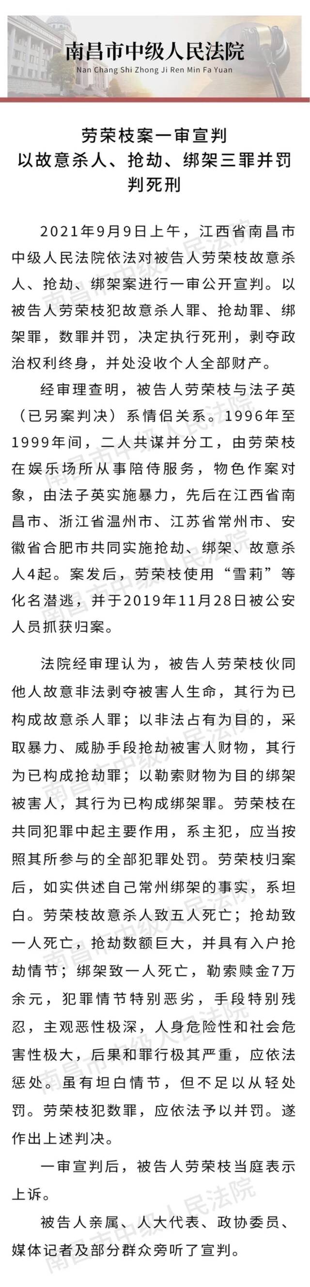 劳荣枝案二审已恢复审理 或于下周召开庭前会议