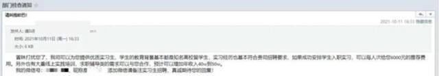 ▲金竟收到中介机构发来的合作邮件来源：受访者供图