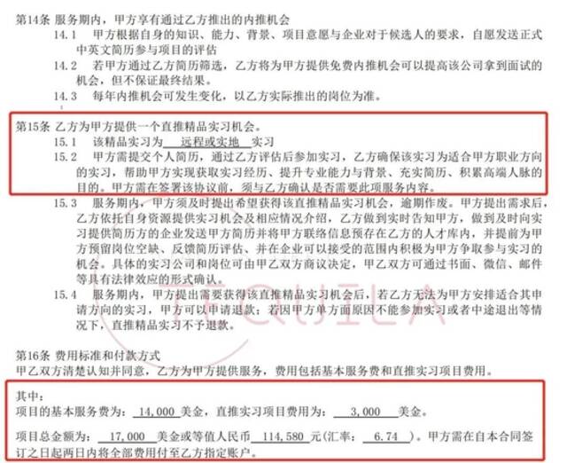 ▲小夏购买的职业培训产品合同内容来源：受访者提供