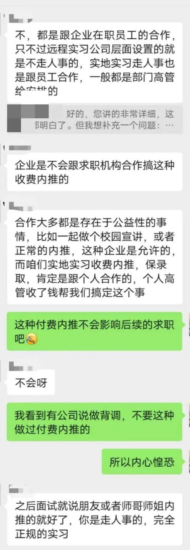 ▲中新经纬和爱思益对接人的聊天记录