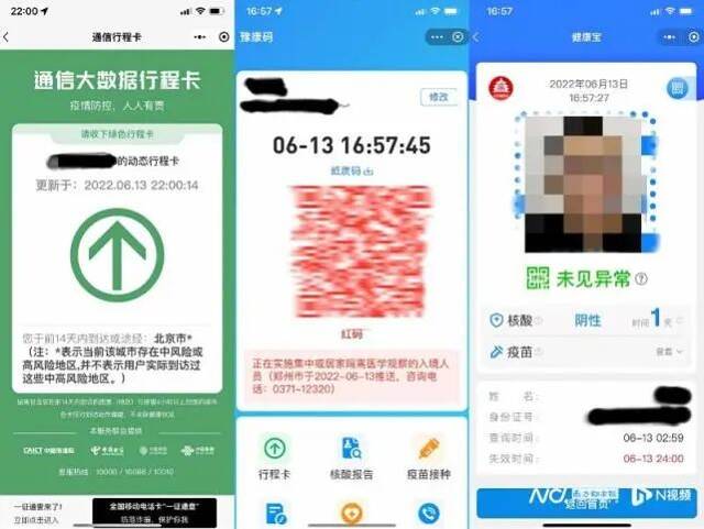 一位家住北京的储户的行程卡、豫康码及北京健康宝截图。（图：南方都市报）