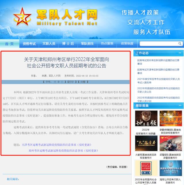 全军面向社会公开招考文职人员延期考试：天津和郑州考区7月3日举行