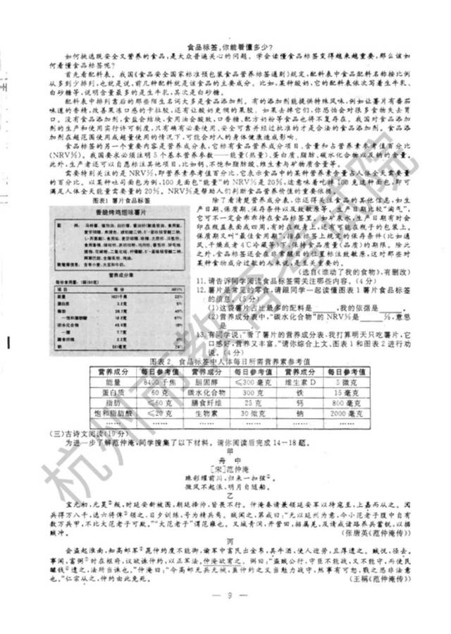 2022年杭州中考语文、数学、英语试题+答案揭晓