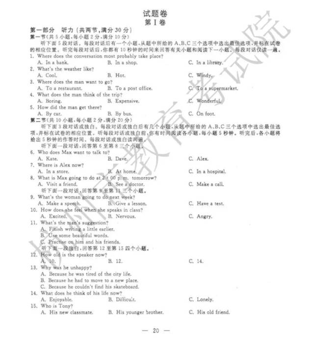 2022年杭州中考语文、数学、英语试题+答案揭晓