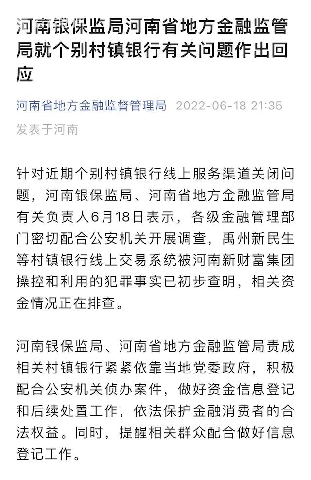 河南银保监局：新财富集团的犯罪事实已初步查明