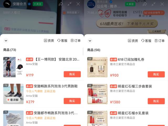 部分品牌在微信视频号的618大促直播界面。图片来源：直播截图