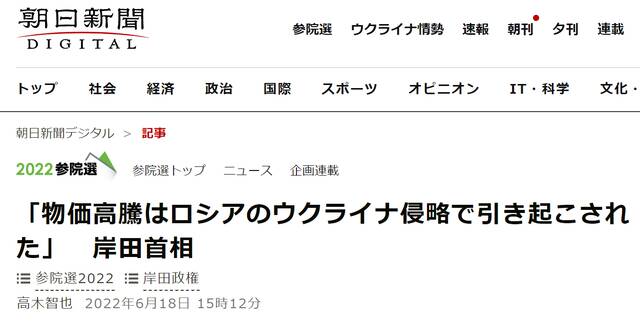 《朝日新闻》报道截图