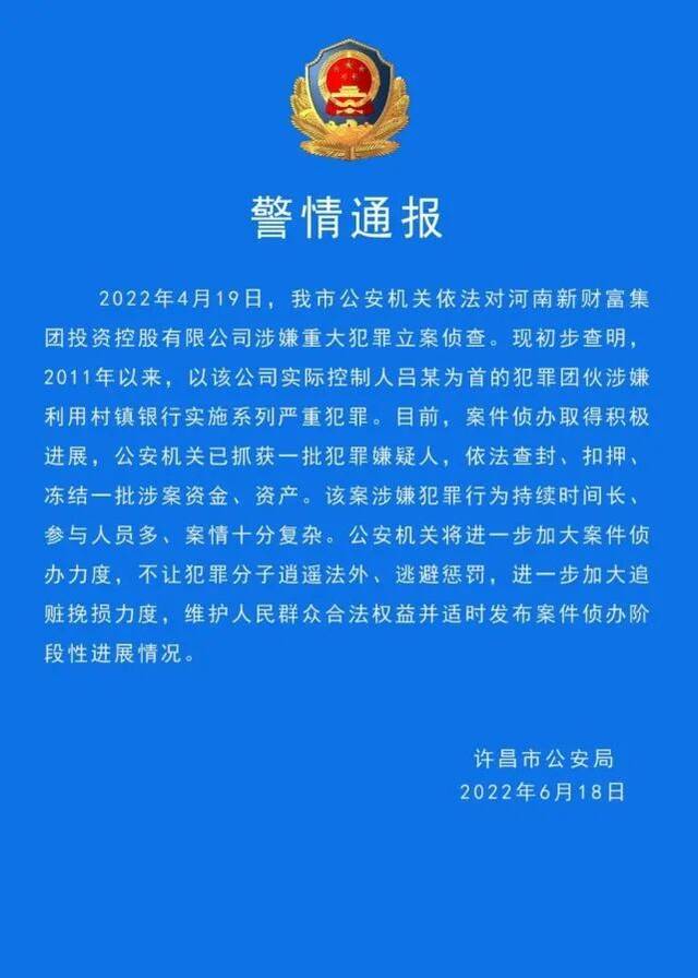 河南新财富集团被查：实控人国籍已迁往国外，曾行贿2300万