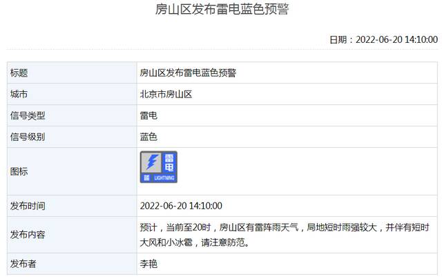 北京三区发布雷电蓝色预警：局地短时雨强较大，还有大风和小冰雹